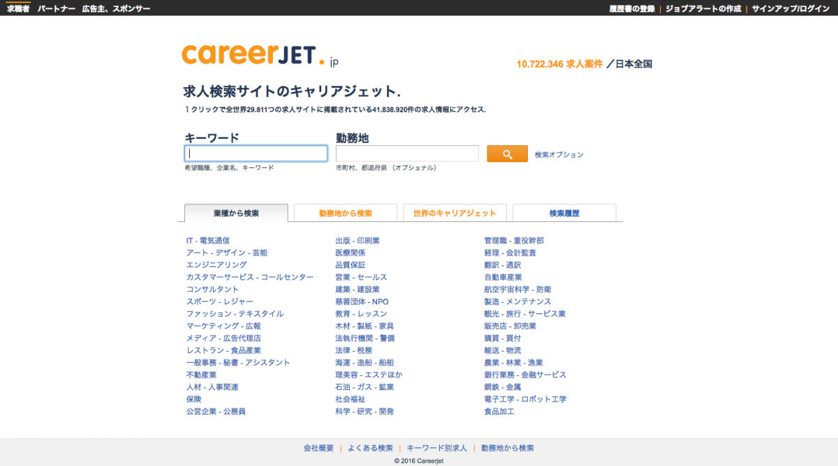 求人・採用検索エンジン「careerjet(キャリアジェット)」とは！？